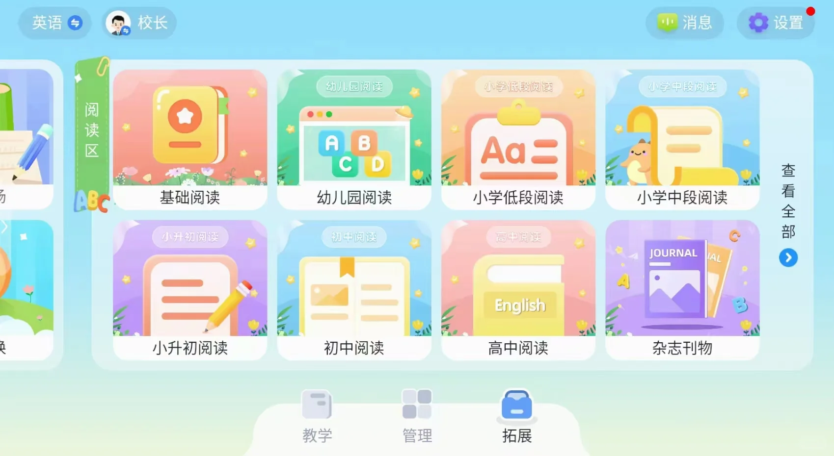 英语老师一定要有自己专属app