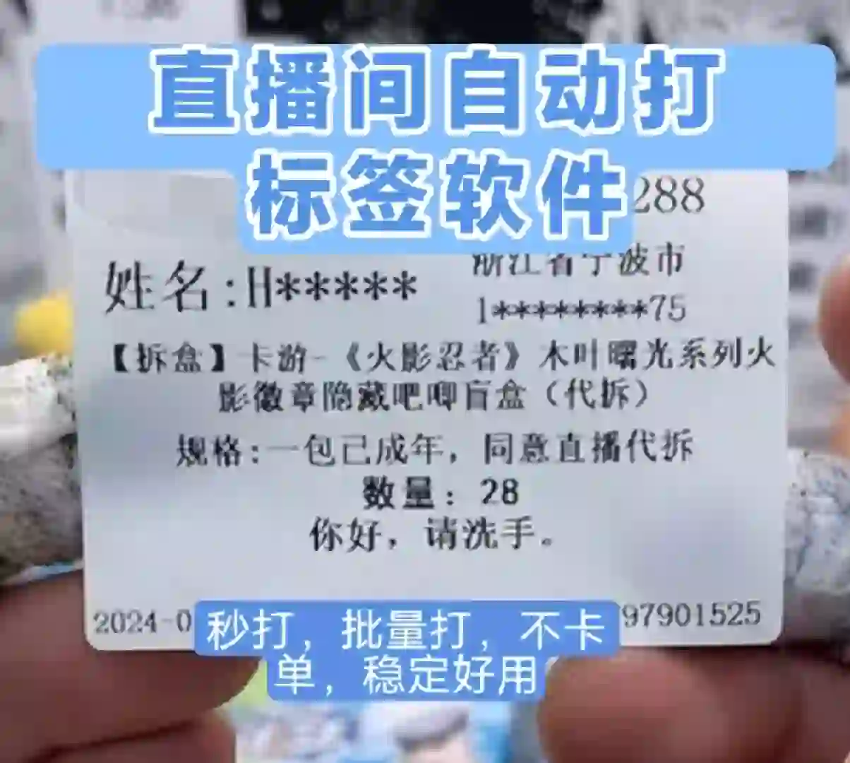 盲盒拆卡直播间自动打标签软件