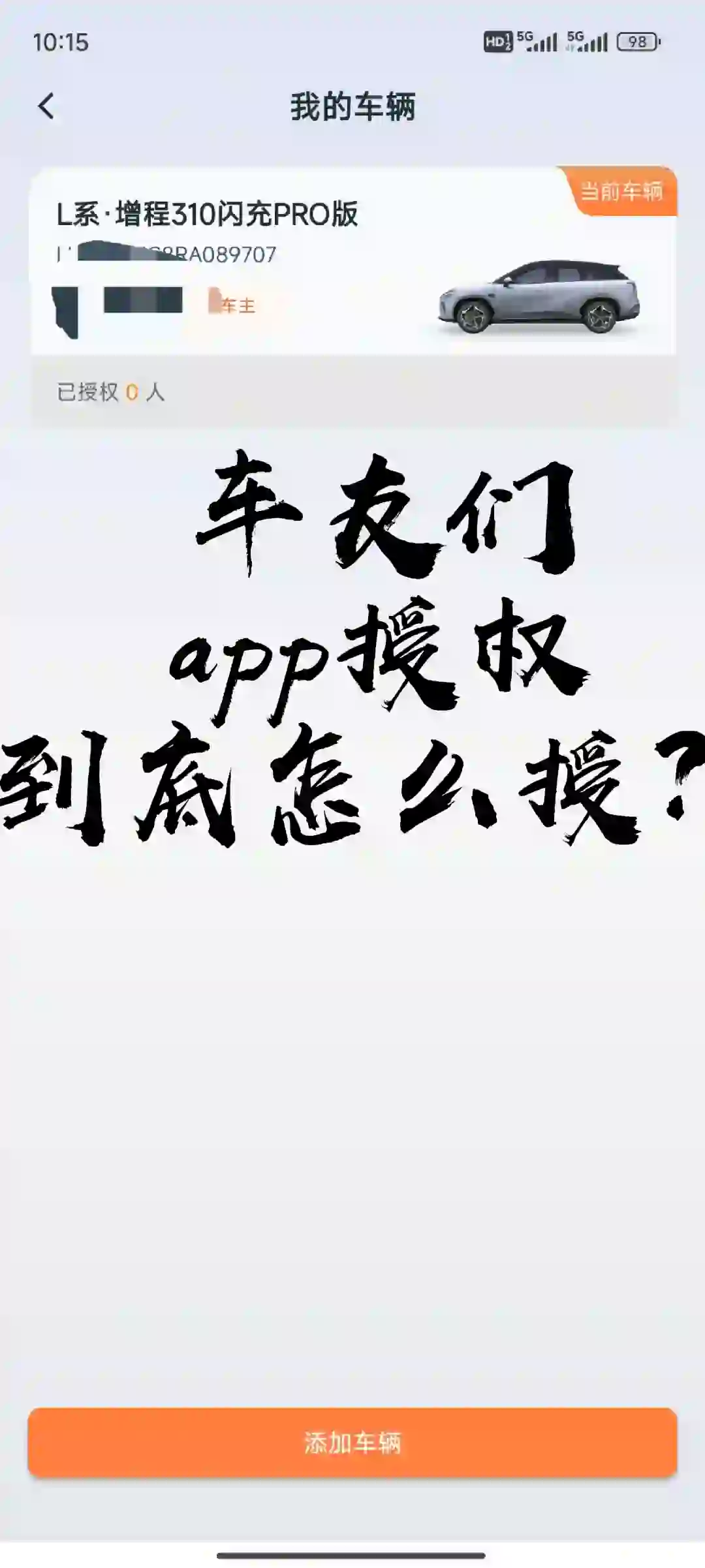 app授权有车友们会吗？