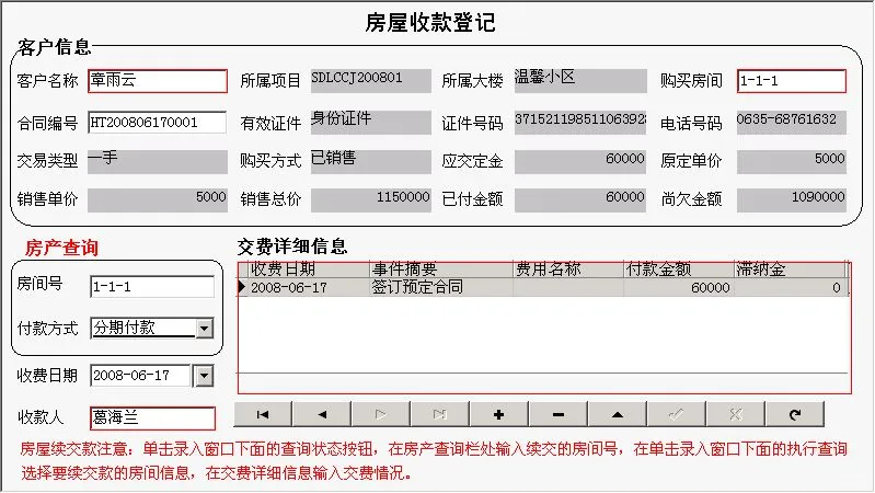 软件定制设计分享/ 售楼管理系统