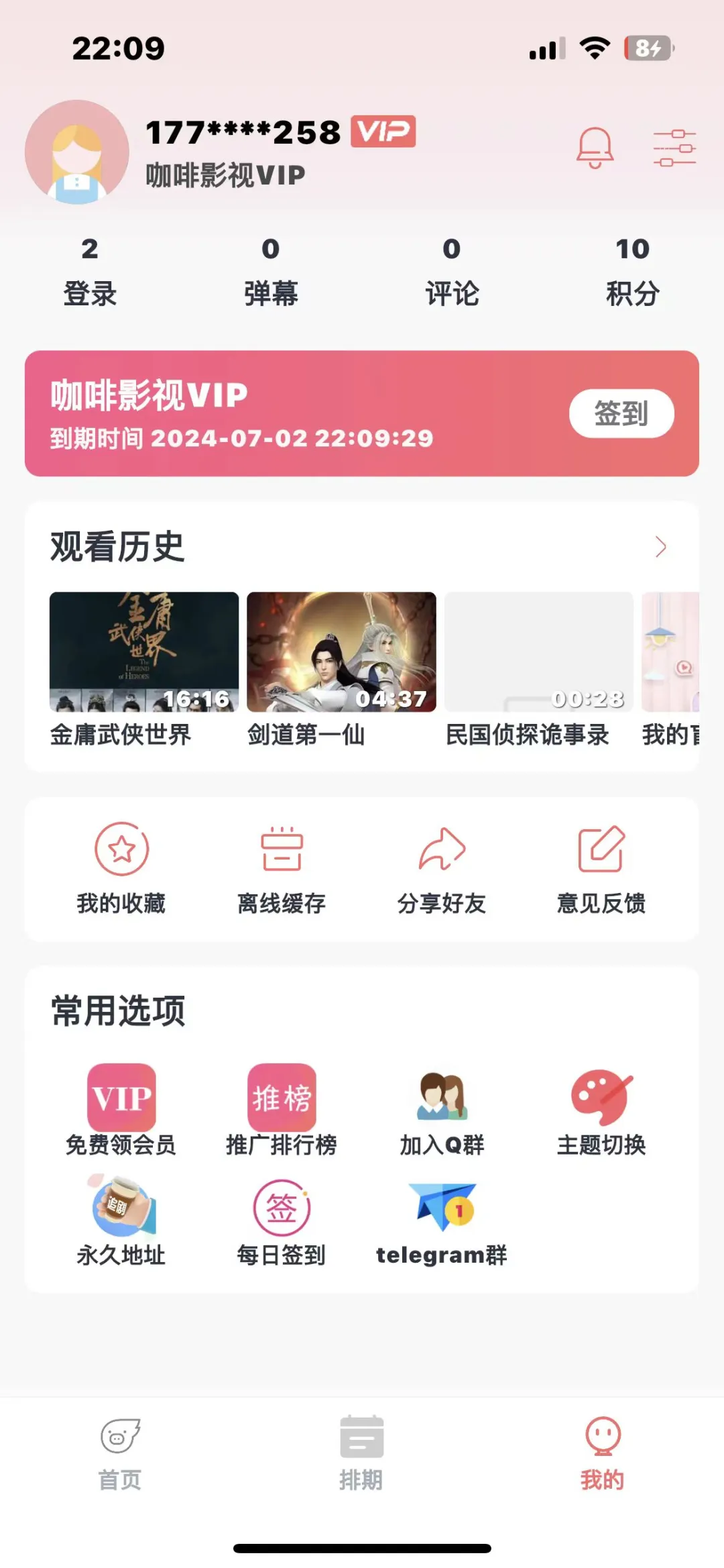 很好用的一款追剧APP你确定不来看一下吗？