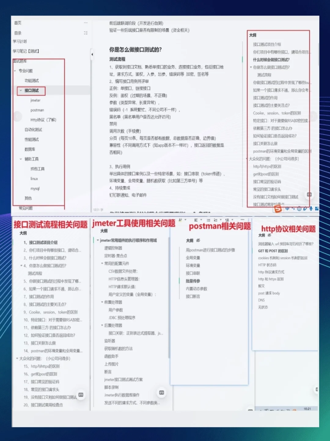 网易软件测试岗上岸🔥接offer……