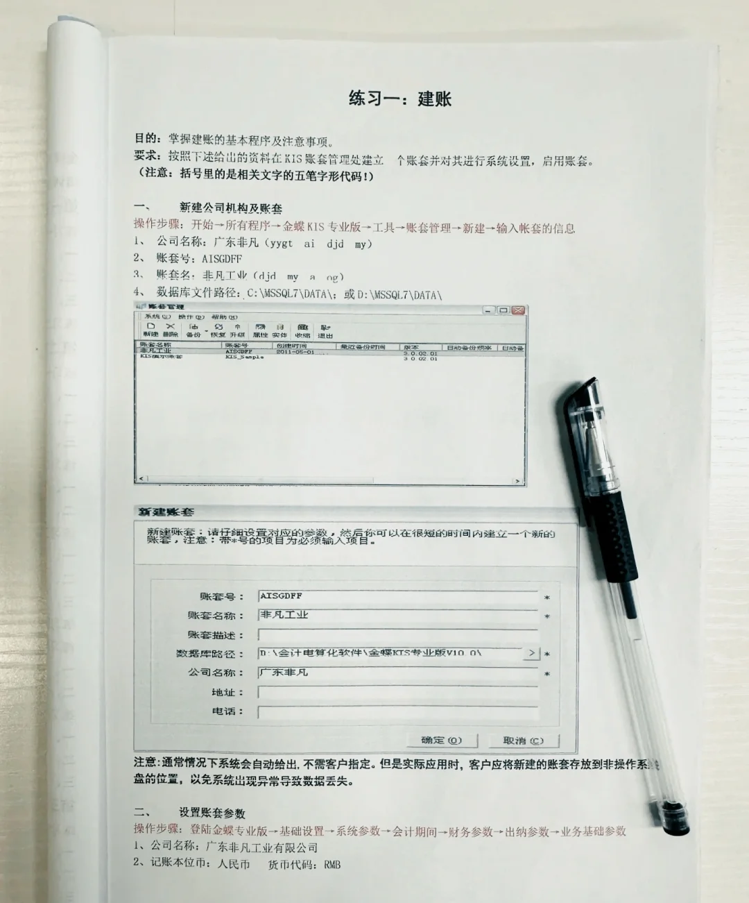 金蝶财务软件操作流程手册大全(完整版)