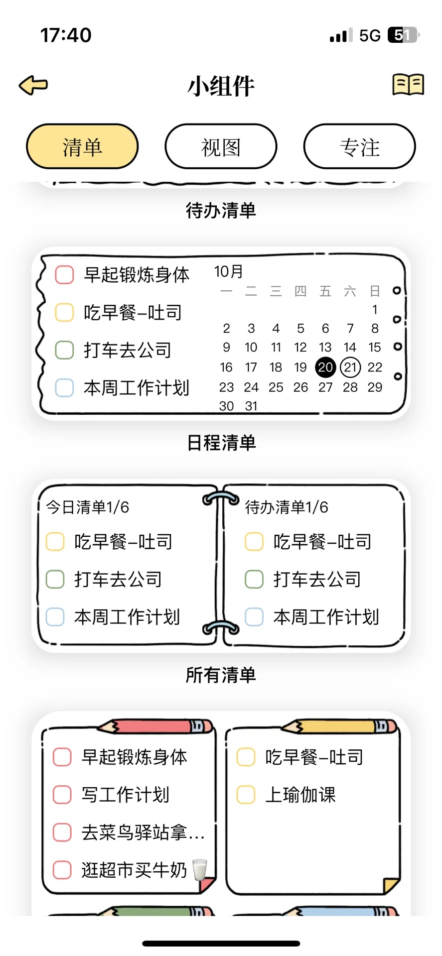 一款超可爱的时间管理app 番茄计划