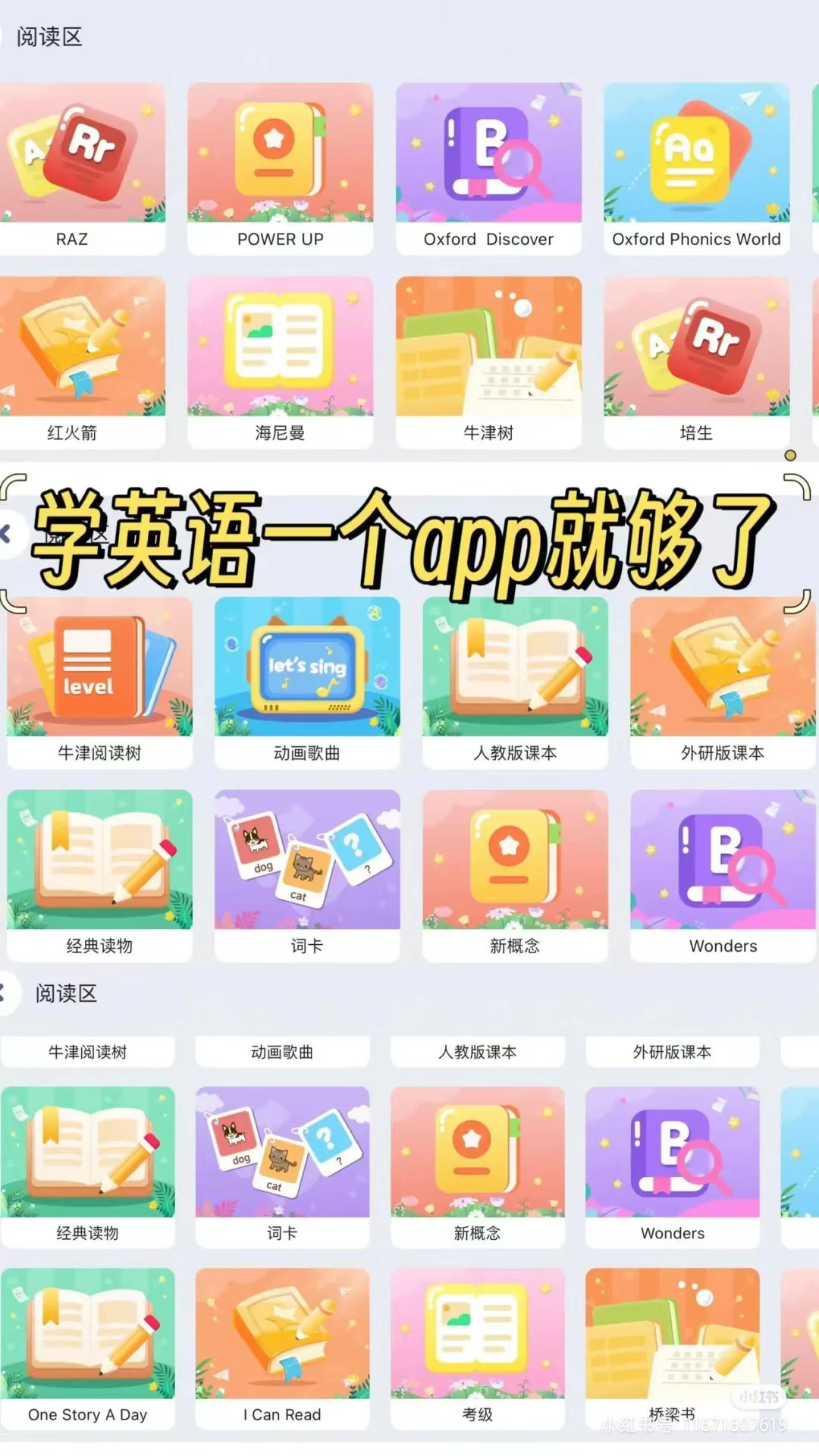 英语老师一定要有自己专属app