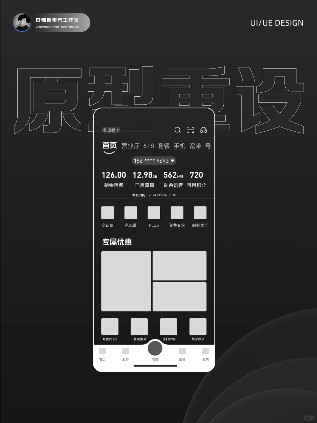 页面重设计11-中国联通APP