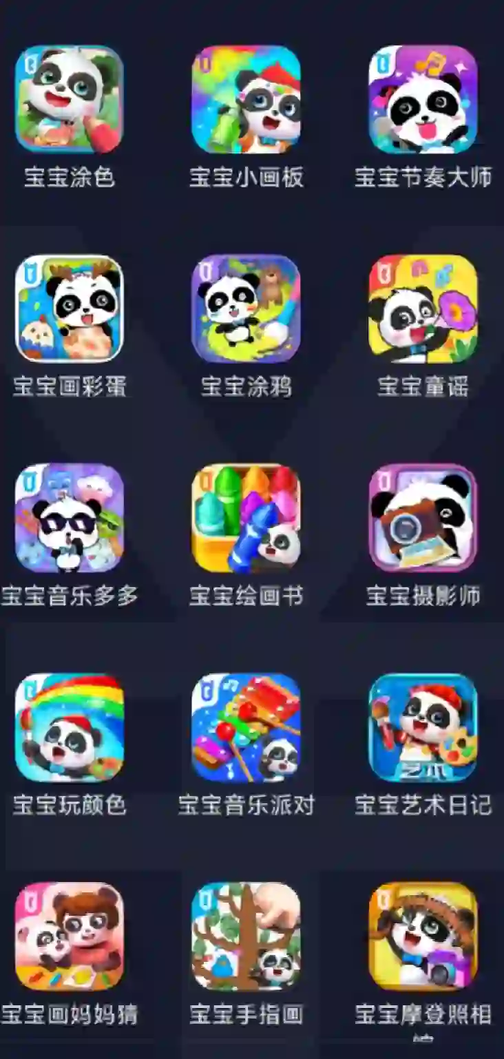 她们家真的好多app啊