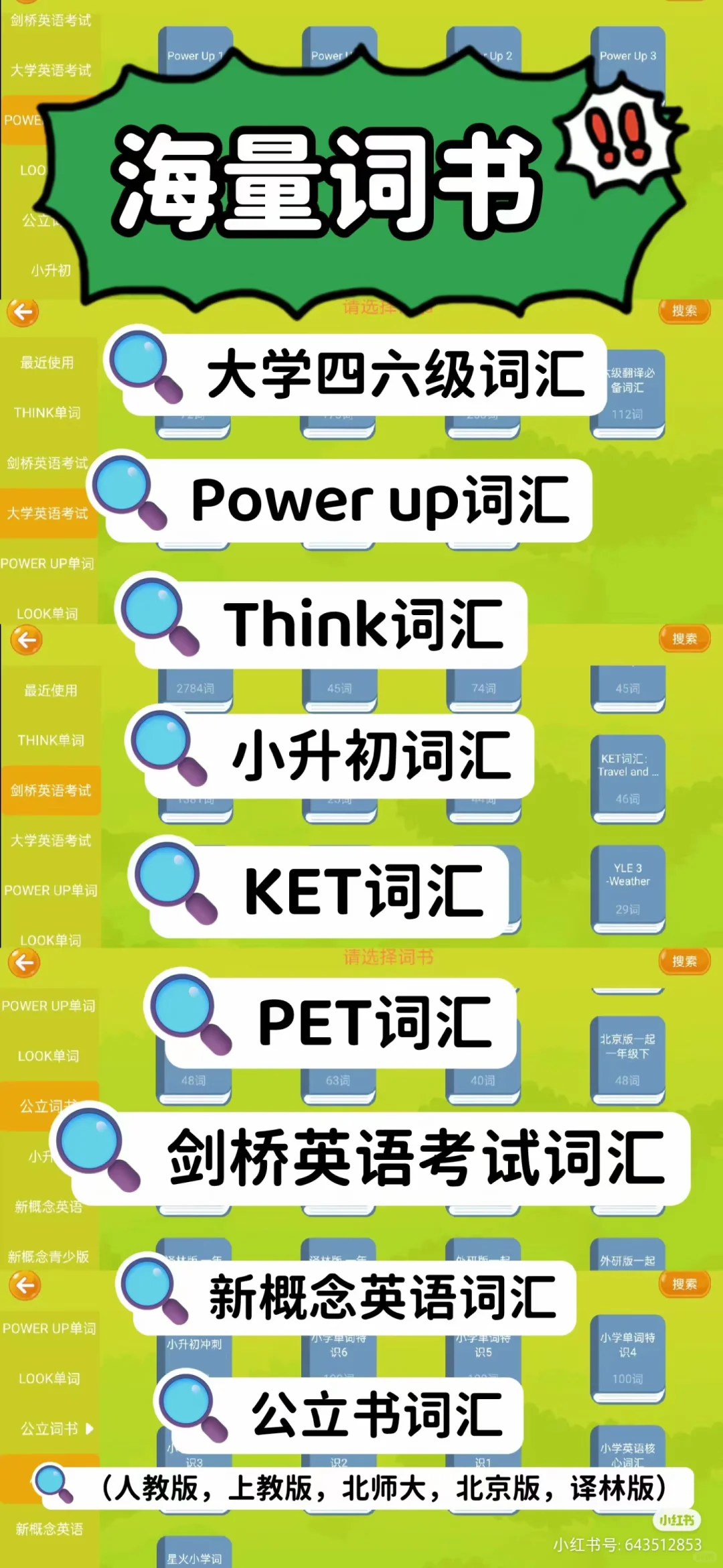 英语老师一定要有自己专属app