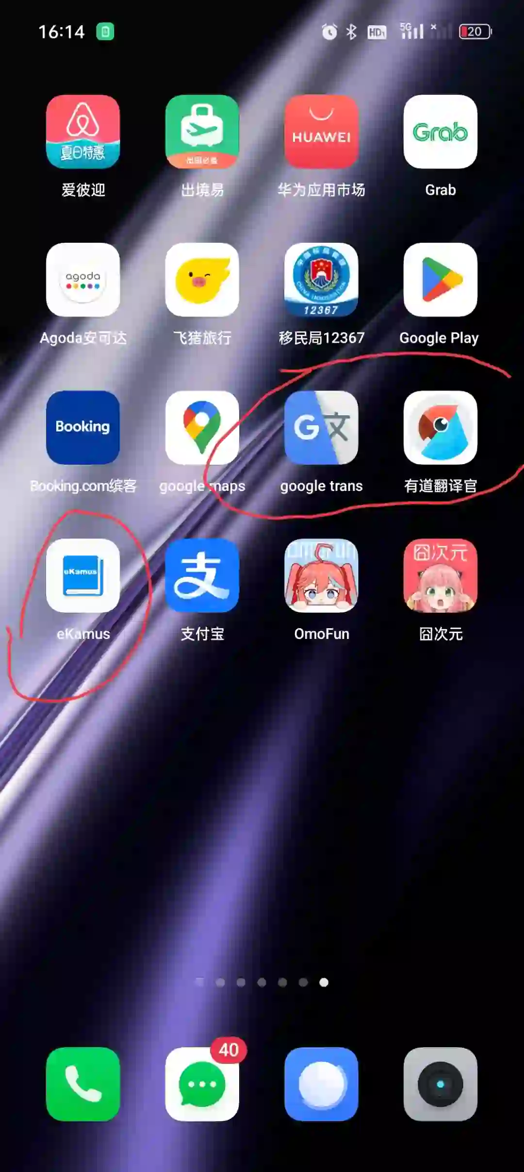 求马来西亚华人指点，这三个app翻译马来语