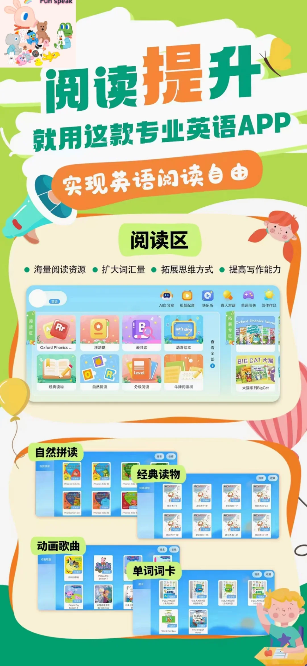 英语老师一定要有自己专属app