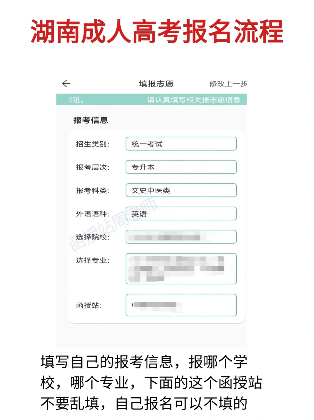 湖南成人高考怎么报名？潇湘成招app