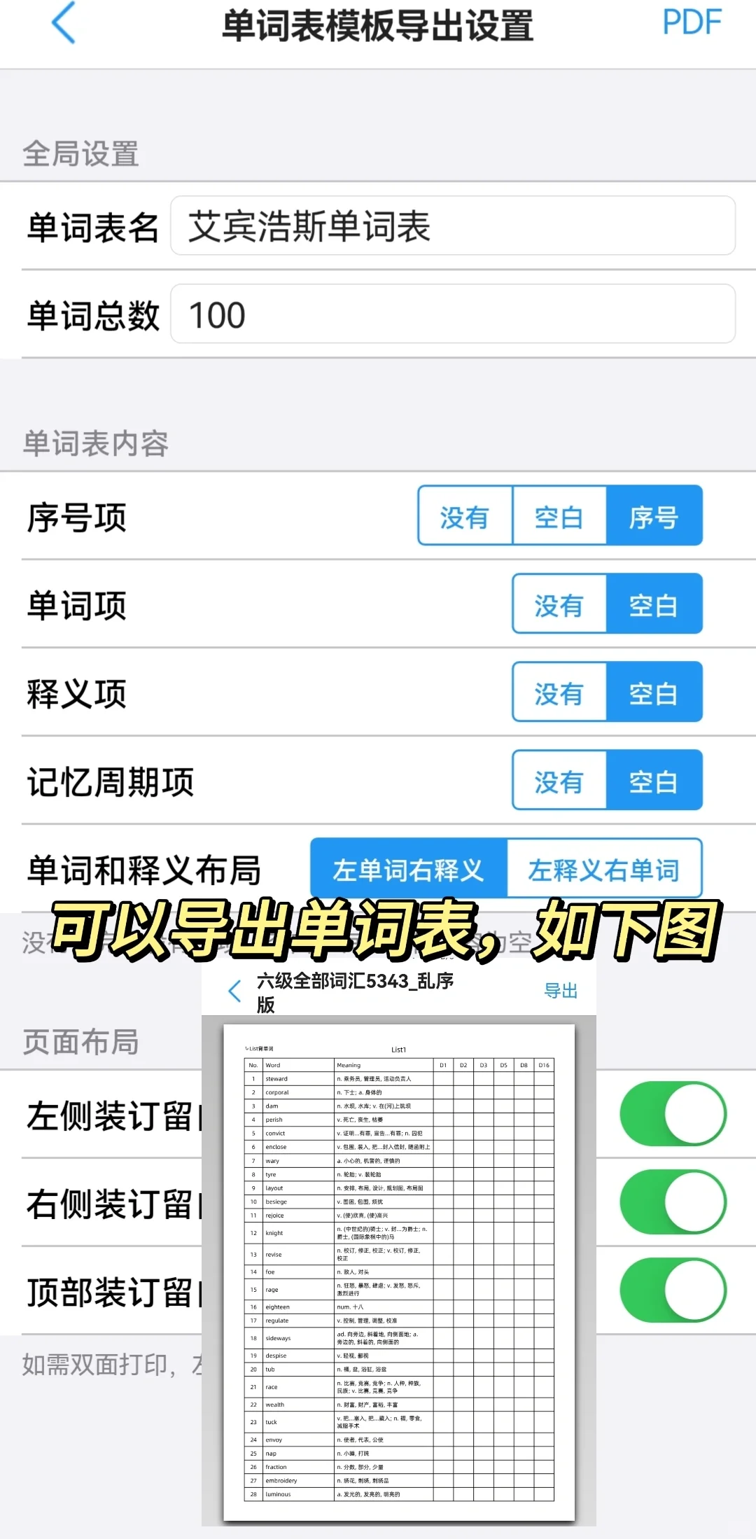 背单词不知道用什么软件【list背单词】