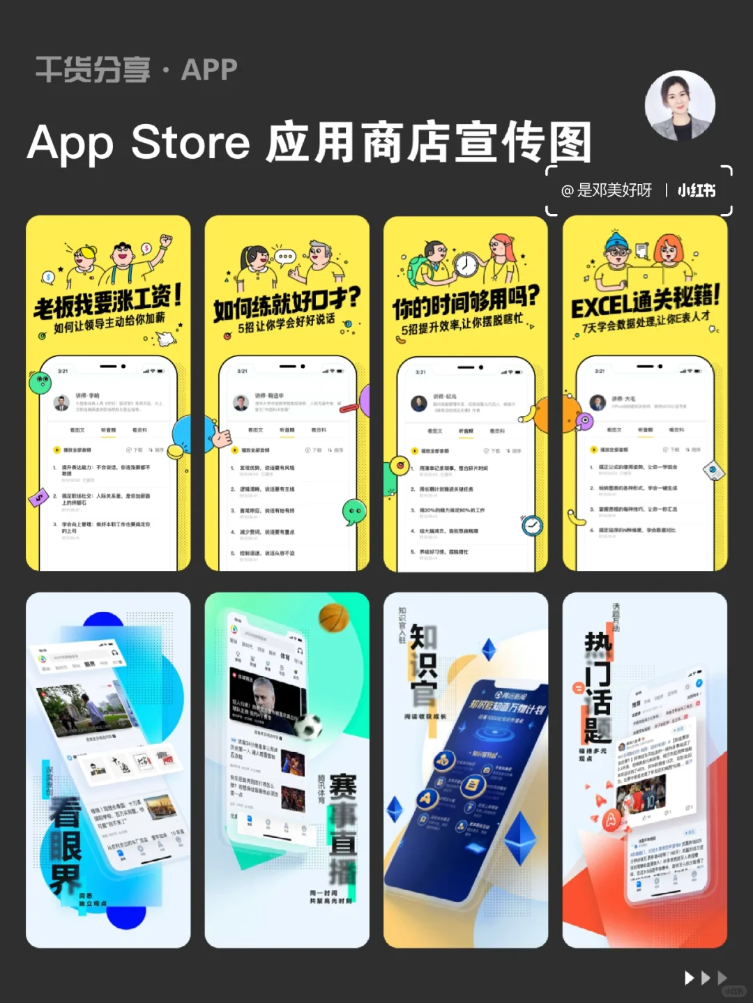 UI设计｜App 设计｜App Store应用市场宣传图