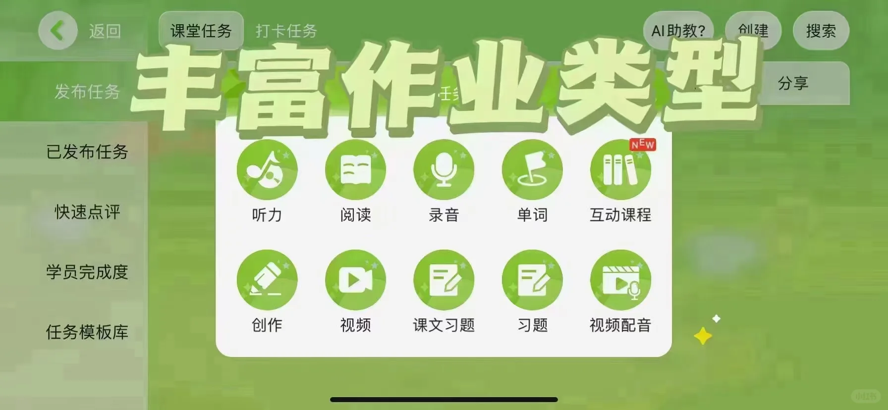 英语老师一定要有自己专属app