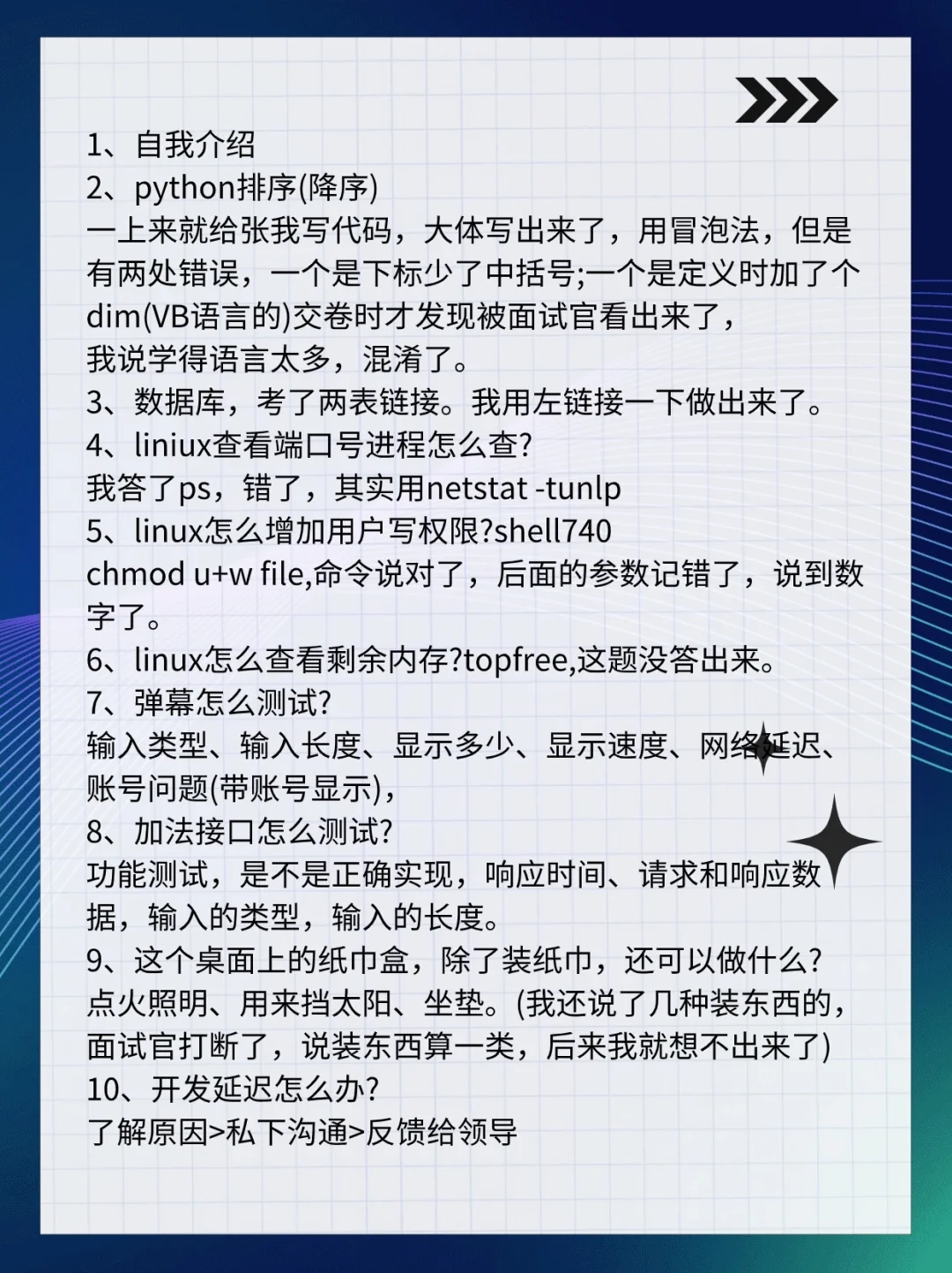 网易软件测试岗上岸🔥接offer……