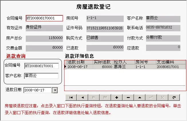 软件定制设计分享/ 售楼管理系统