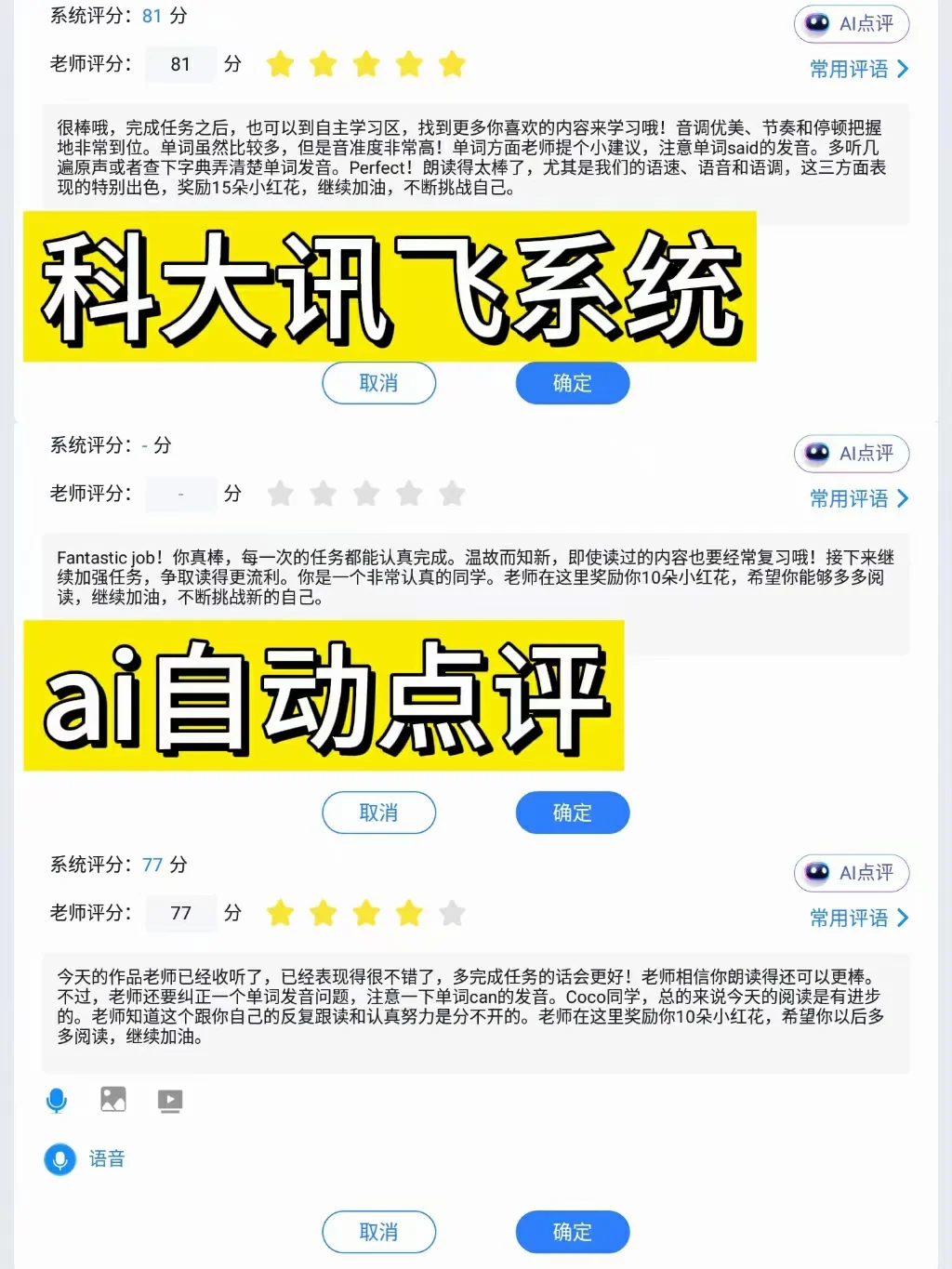 英语老师一定要有自己专属app