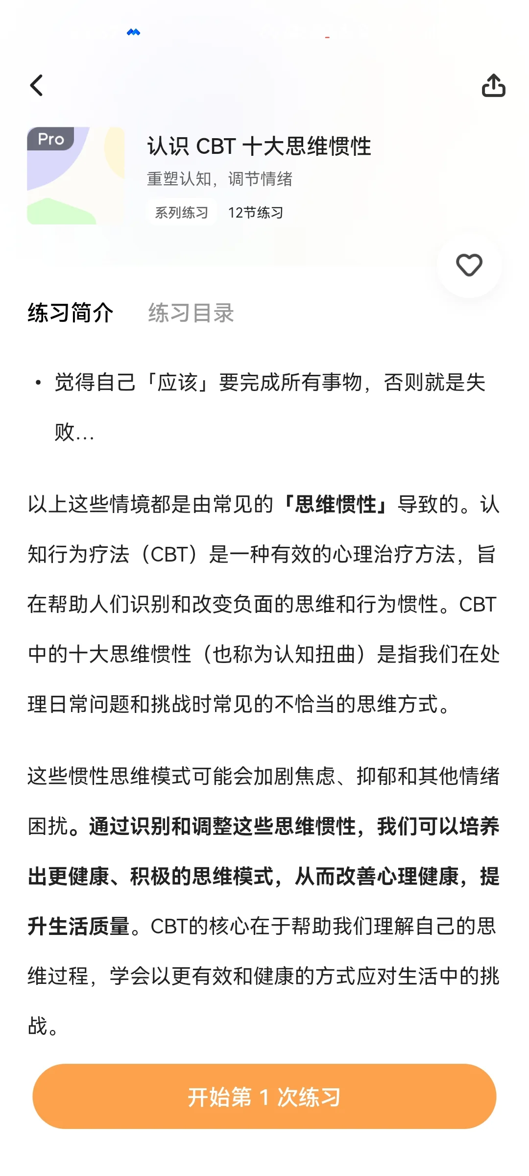 ！没见过这么专业的心理学情绪记录APP