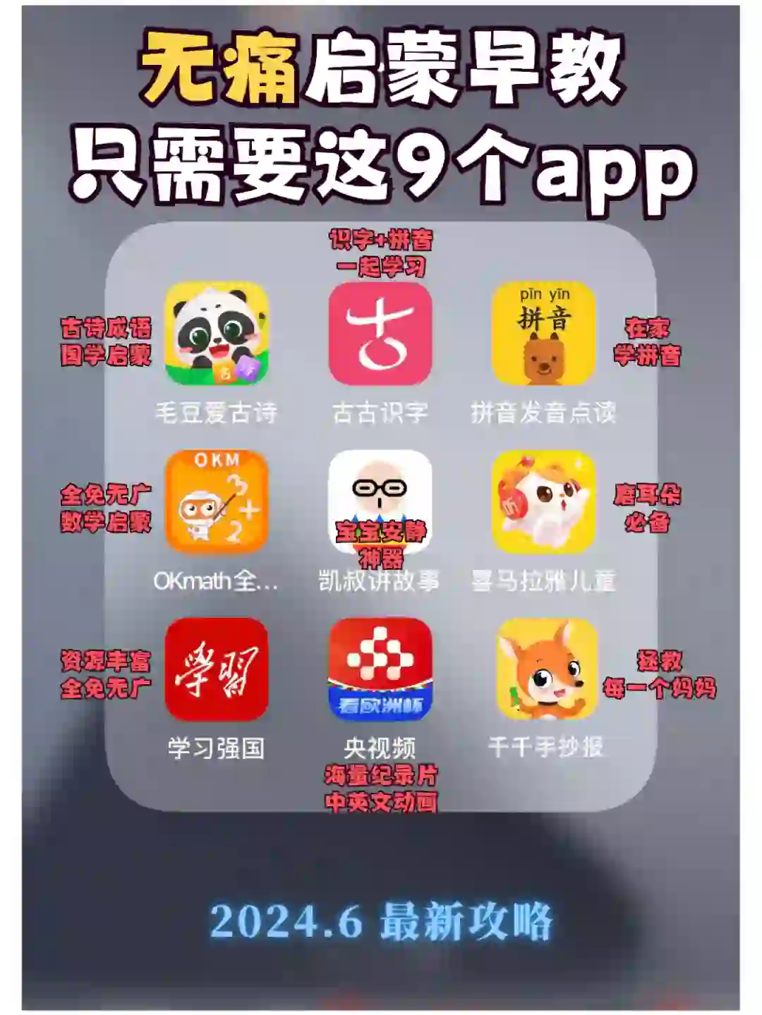 无痛启蒙早教只要这9个App，有2个是国家队