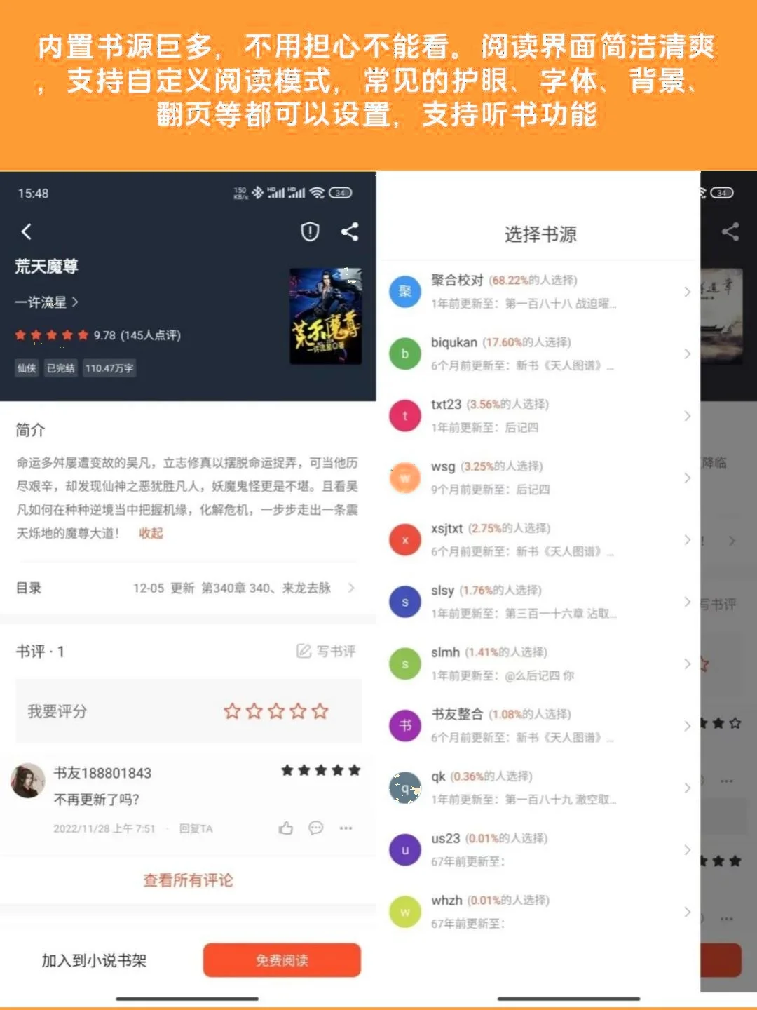 【书荒终结者】安卓iOS双端追书神器