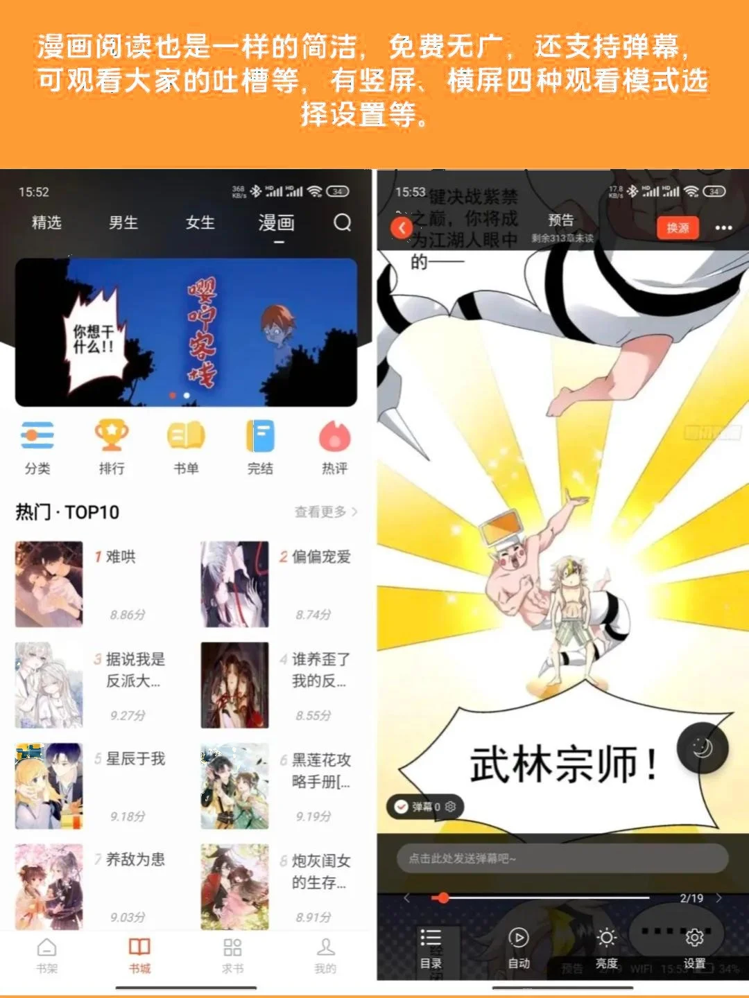 【书荒终结者】安卓iOS双端追书神器