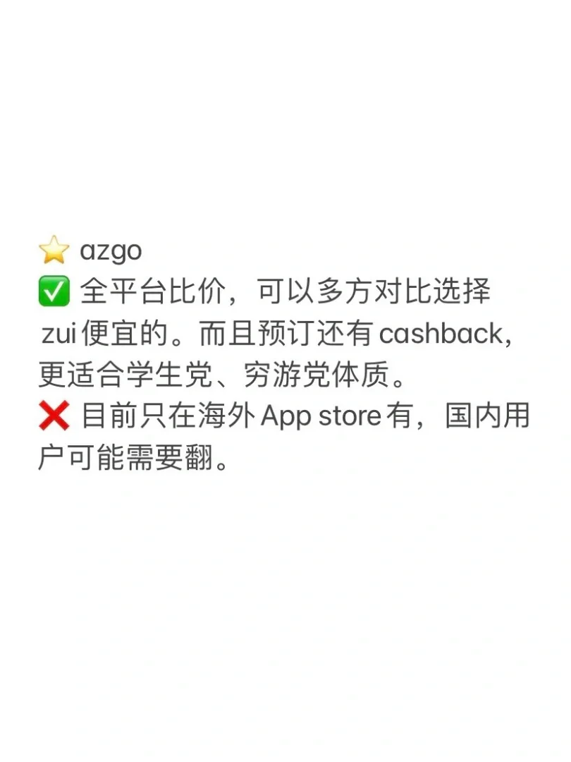 订酒店app大合集 | 全网最全！！