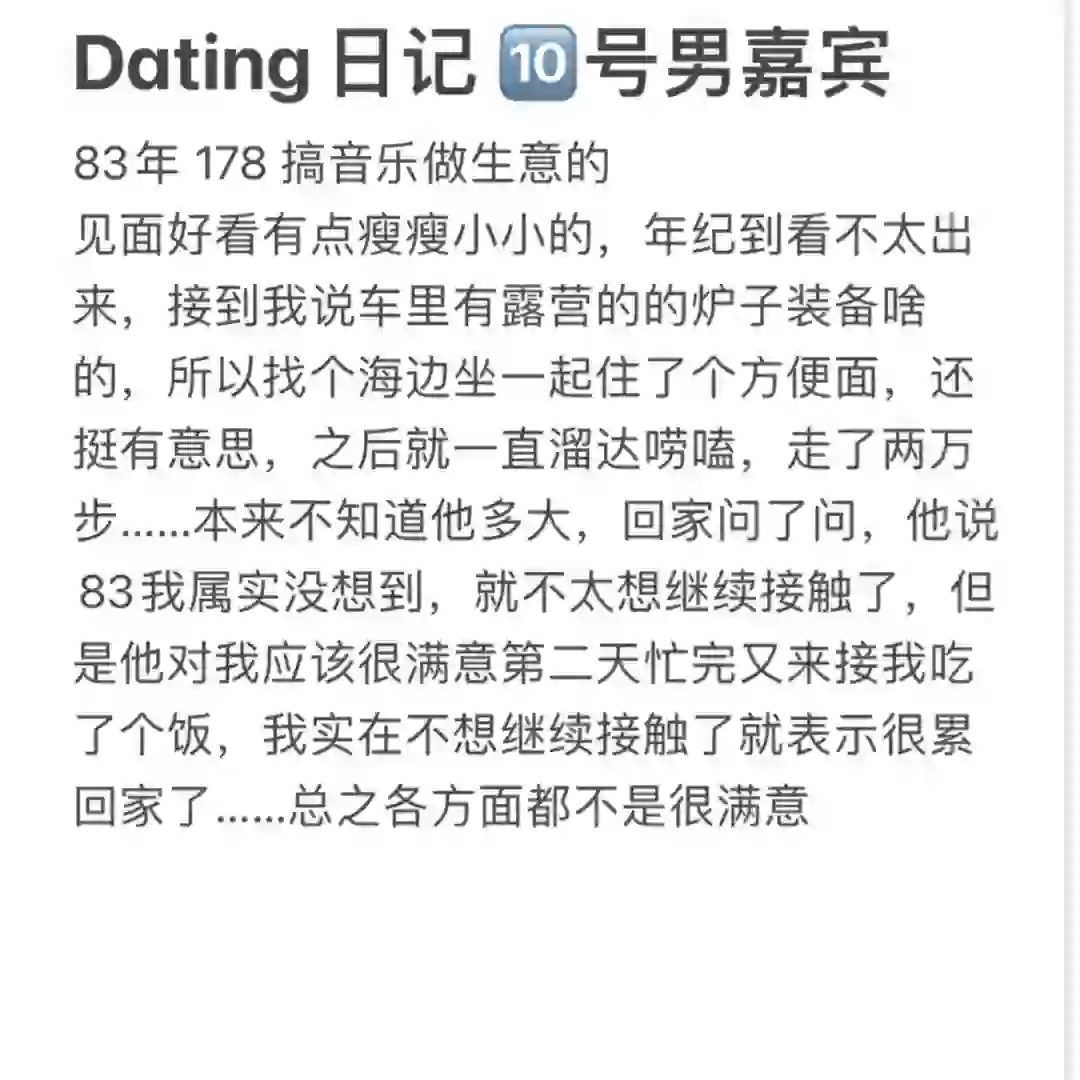 Dating 日记(app版）
