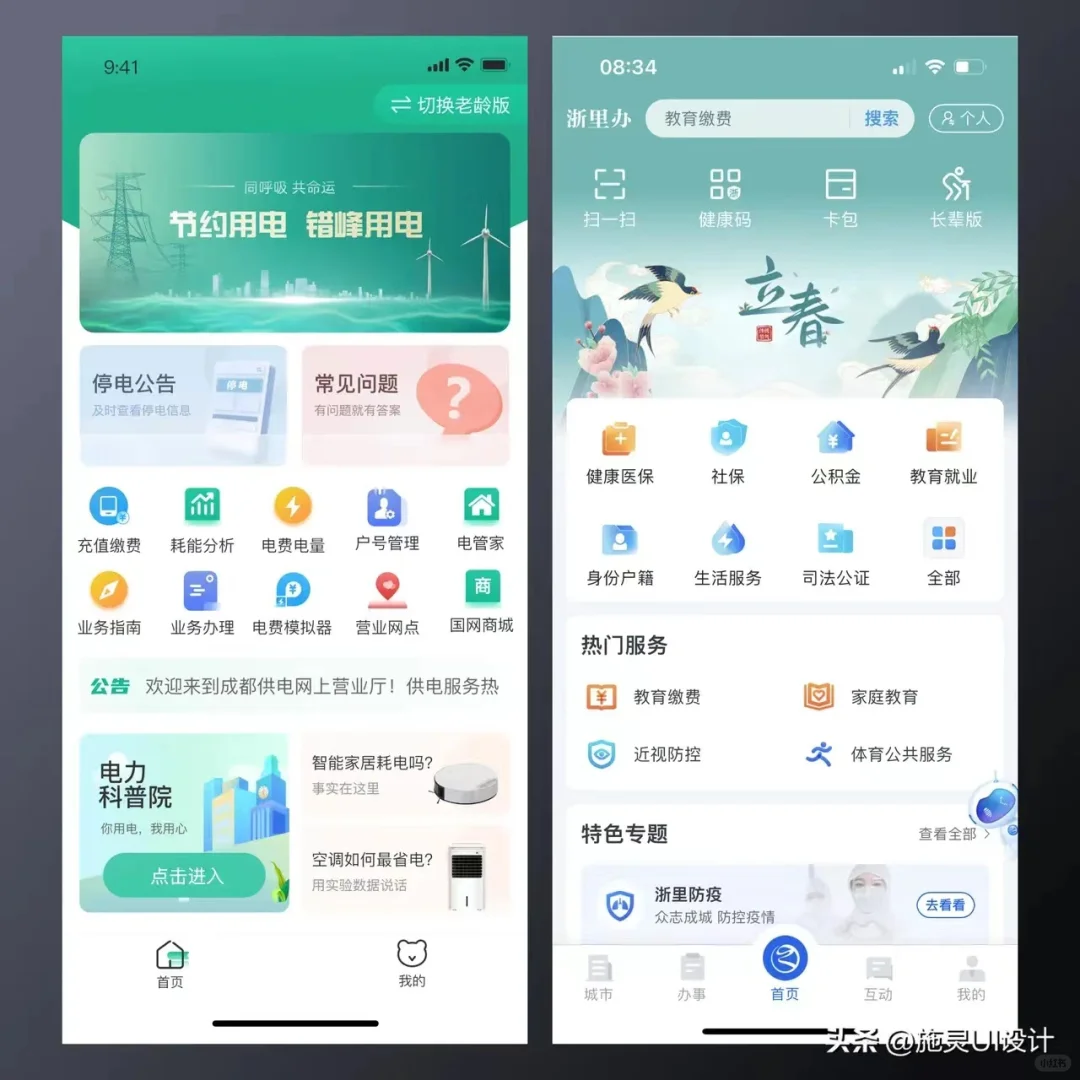 政务系统APP网上办事门户移动端的惊艳表现