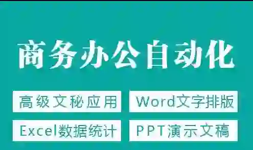 溧水上元——办公软件Word基础学习入门