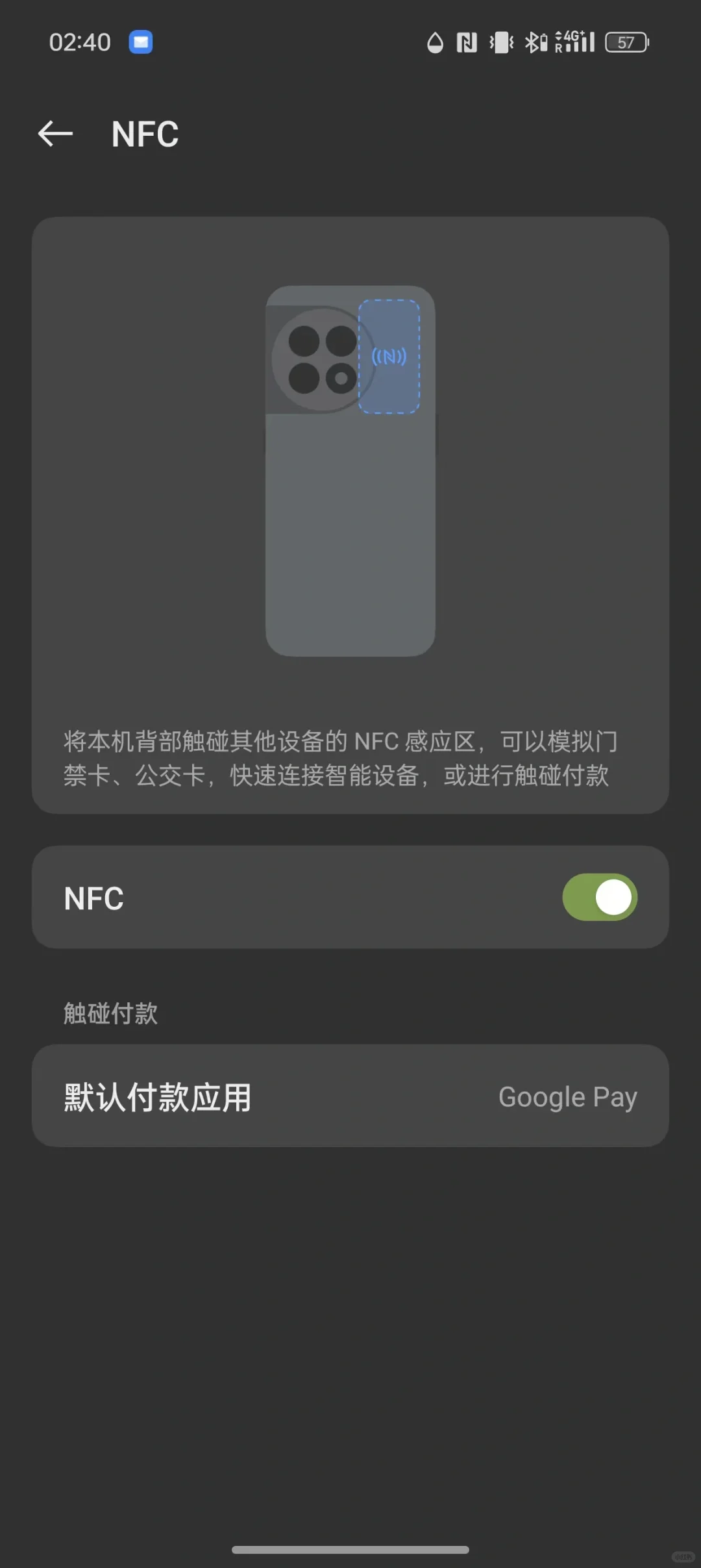 安卓手机刷巴黎NFC交通卡不顺畅解决方案