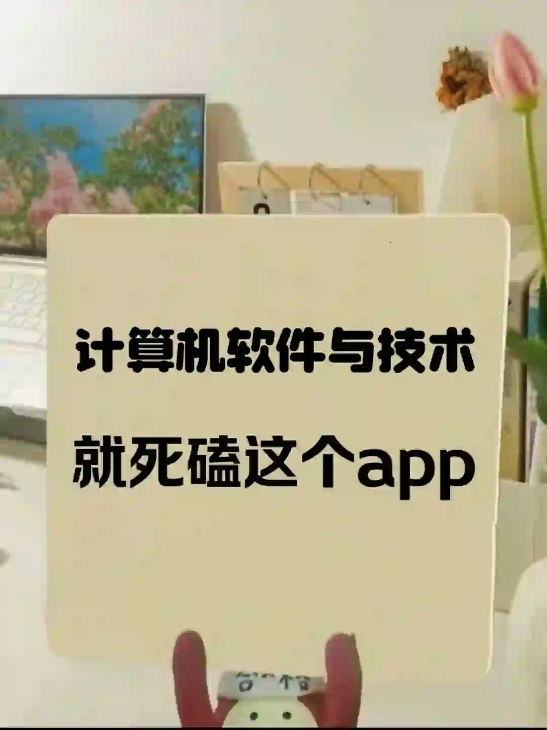 计算机软件与技术🚀居然有这么好用的app