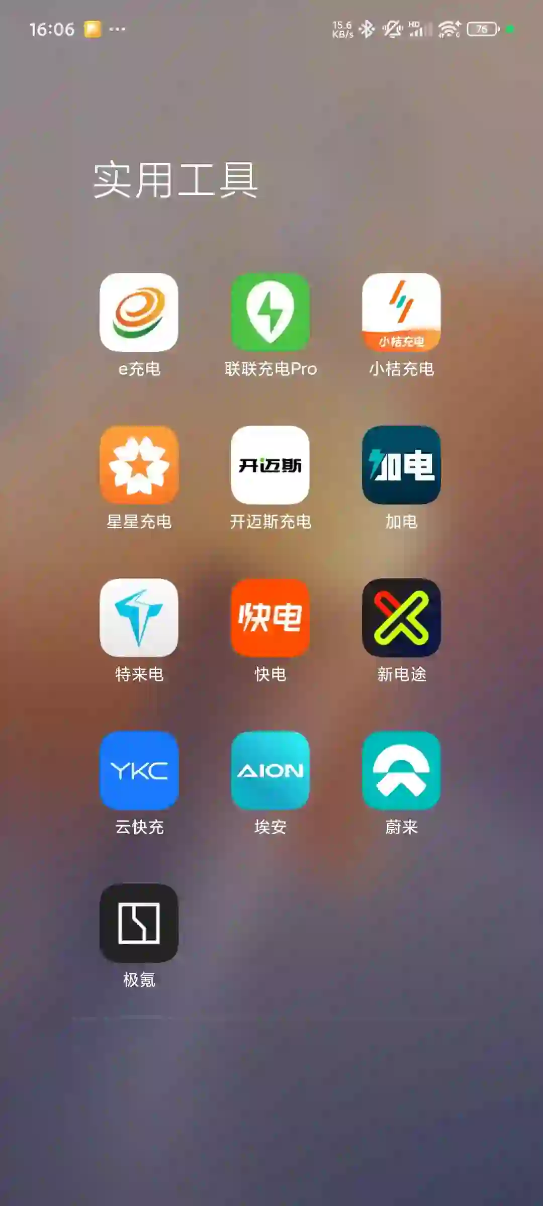 应该没有人比我充电的app多了吧