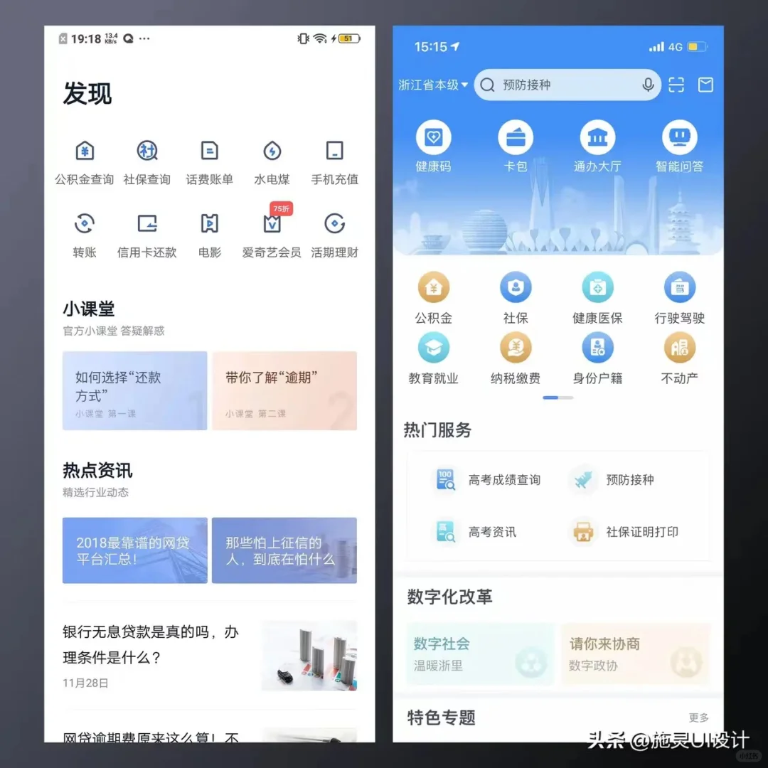 政务系统APP网上办事门户移动端的惊艳表现