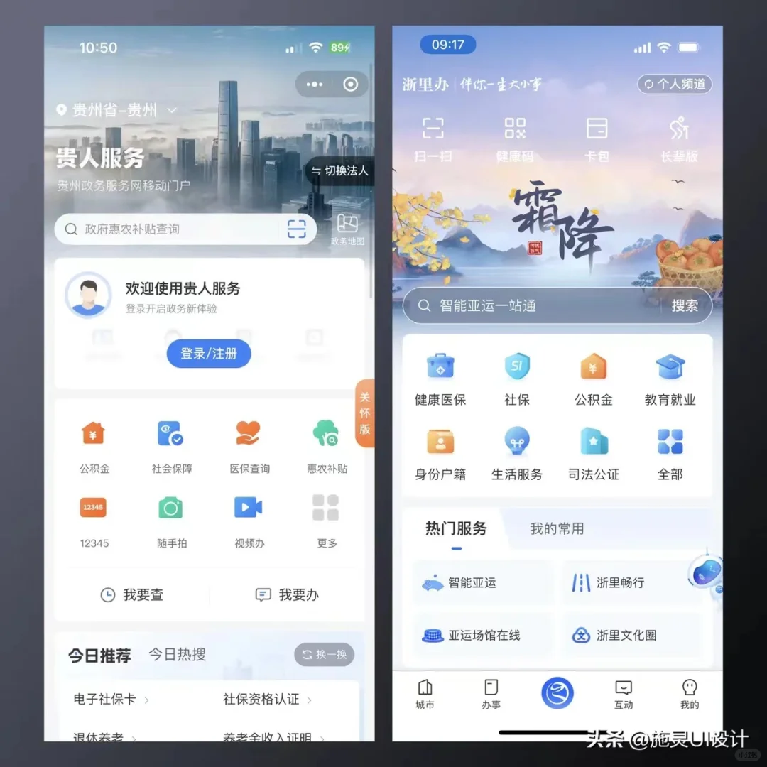 政务系统APP网上办事门户移动端的惊艳表现