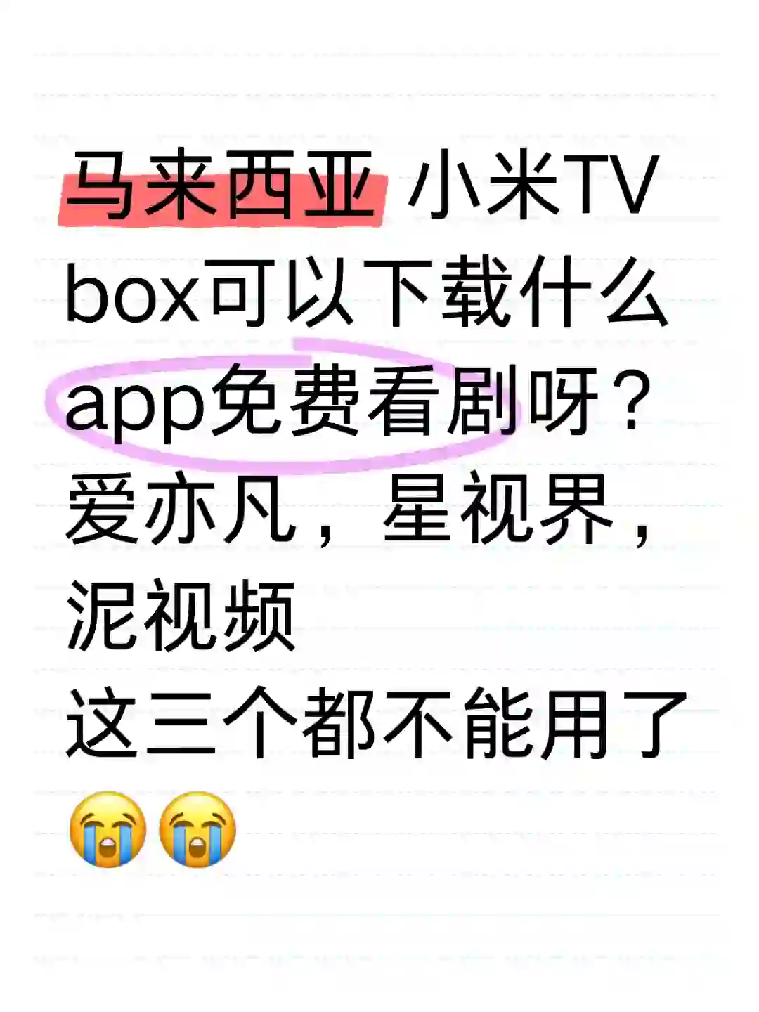 🇲🇾小米TV box可以下载什么app免费看剧呀？