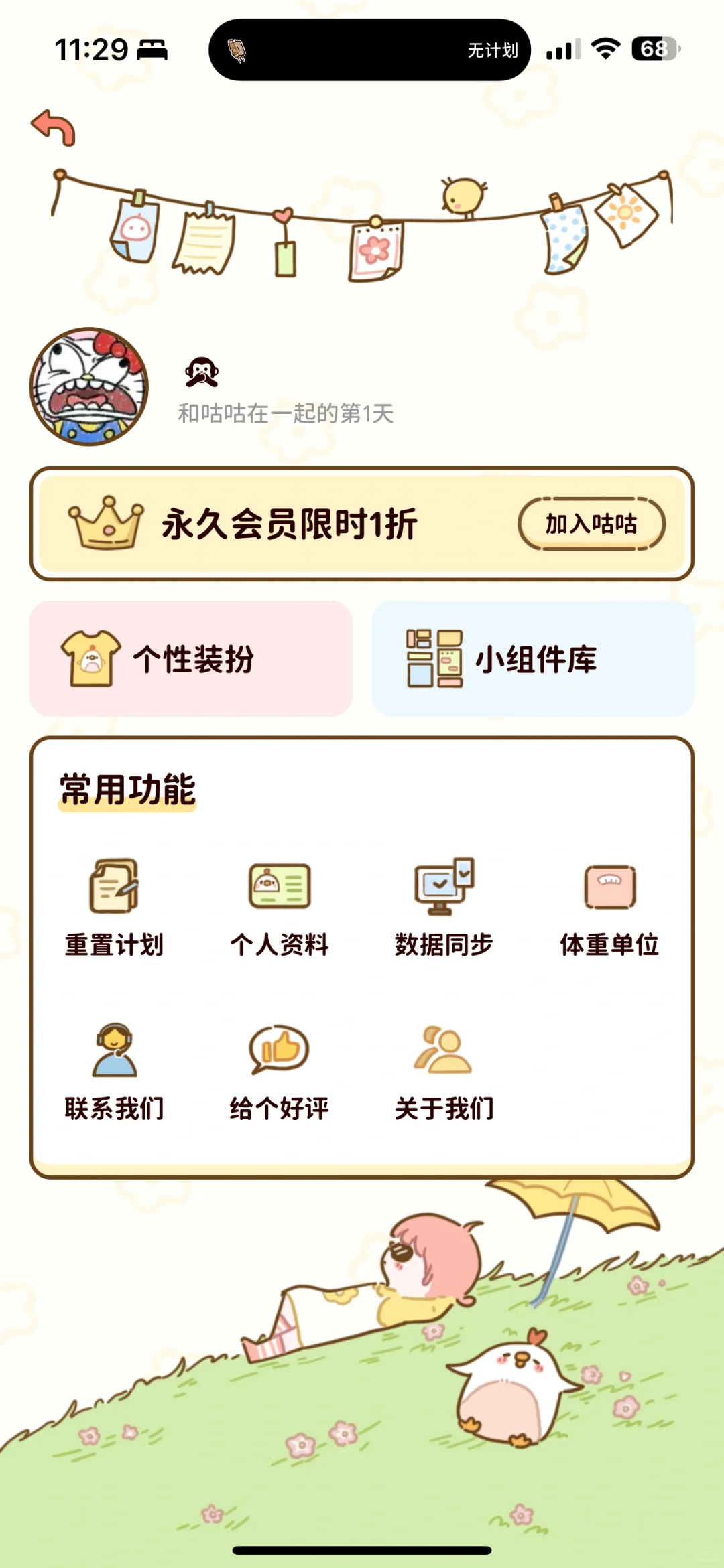 谁说没有免费的减肥 APP！！！！！！！（求赞互）