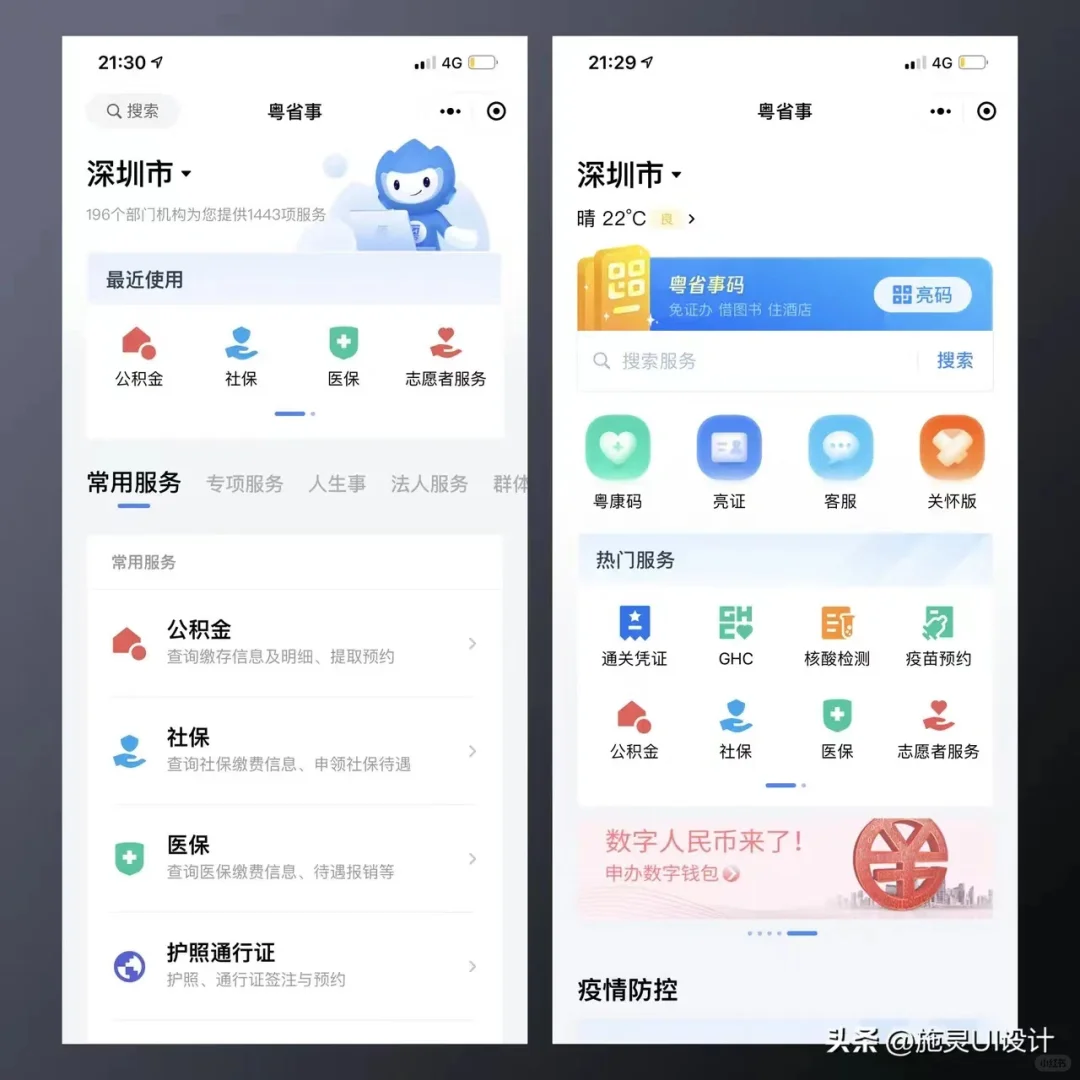 政务系统APP网上办事门户移动端的惊艳表现