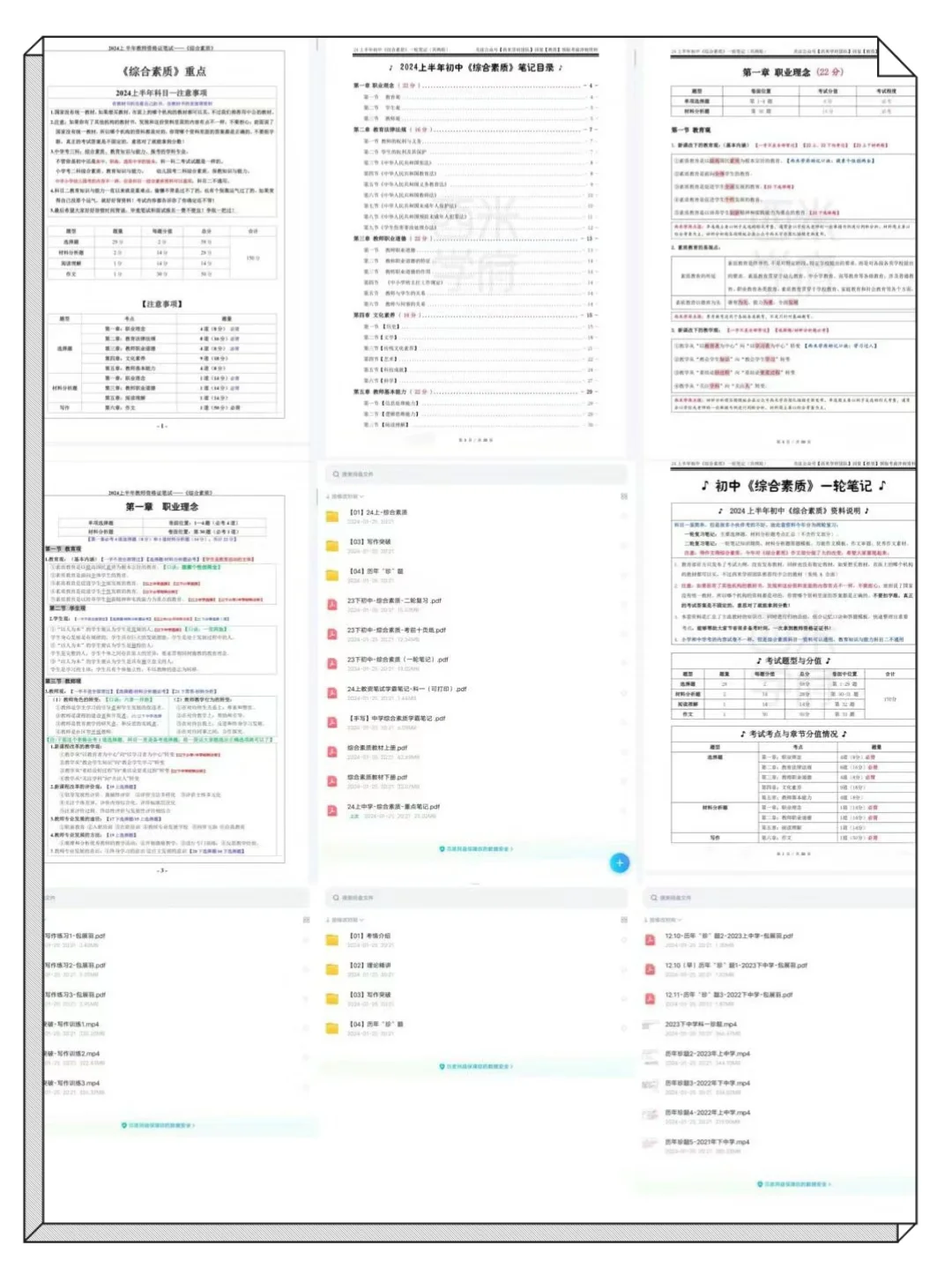 24下教资app，你别太太太太太太好用了