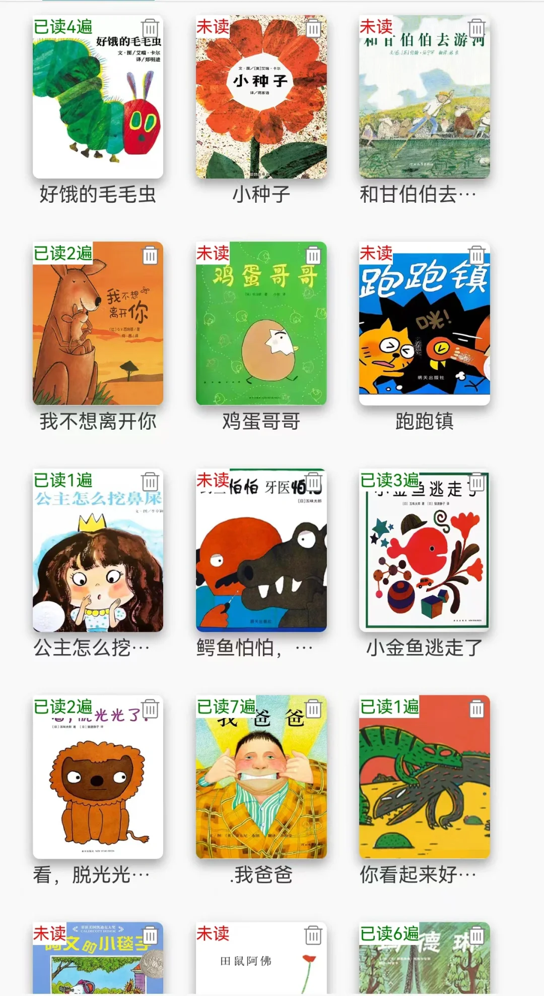 建议99%的麻麻都要收藏的绘本app