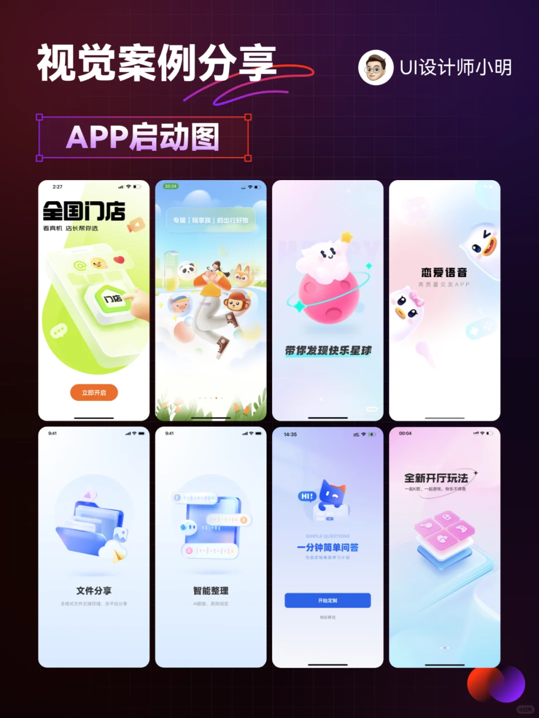 UI灵感 | APP启动图