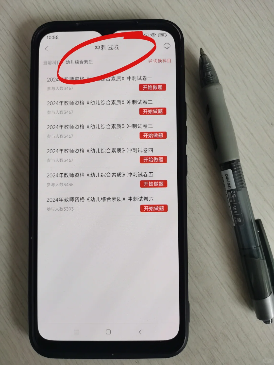 哭晕，为什么考完教资才让我知道这个APP！