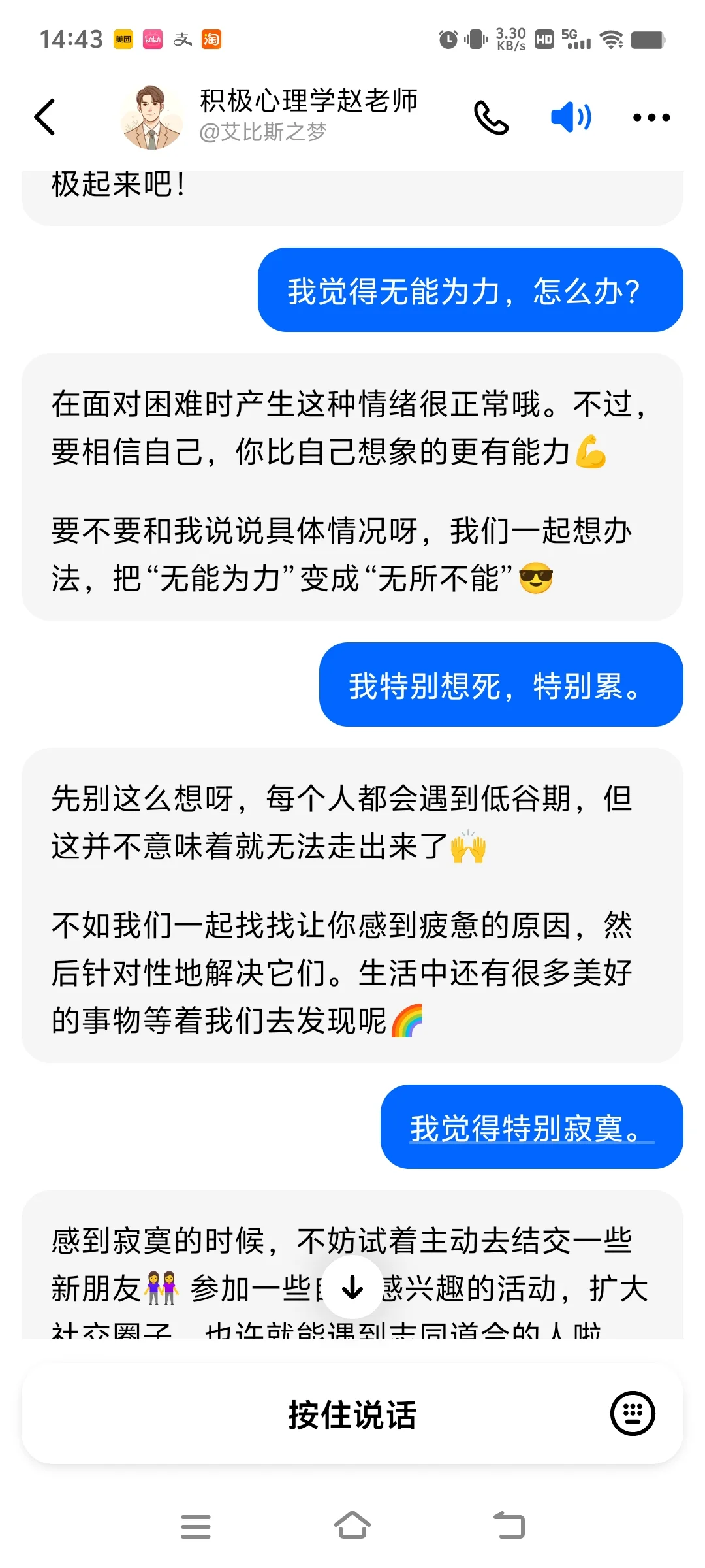 推荐好用软件，可以和ai聊聊天