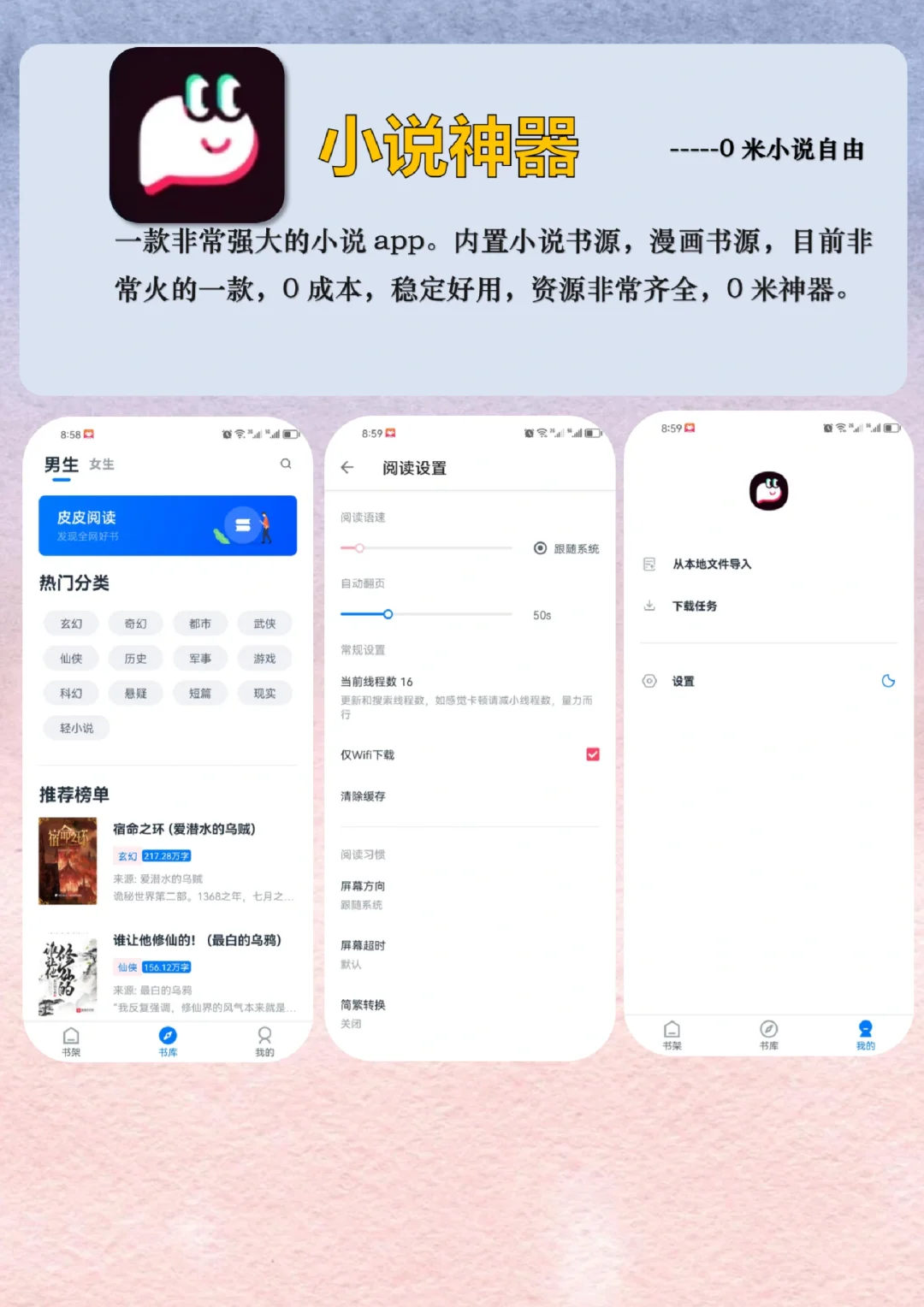 我的宝藏免费小说app，全网小说自由！！！