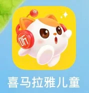 收 喜马拉雅儿童app会员