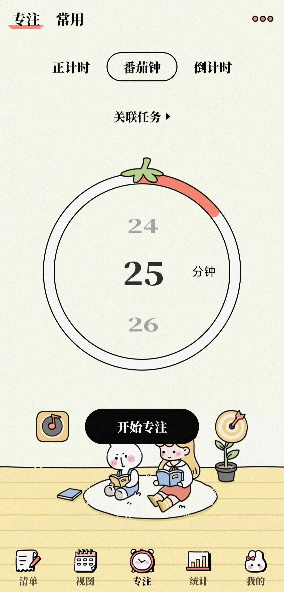 适合大学生体质的免费打卡app——番茄计划