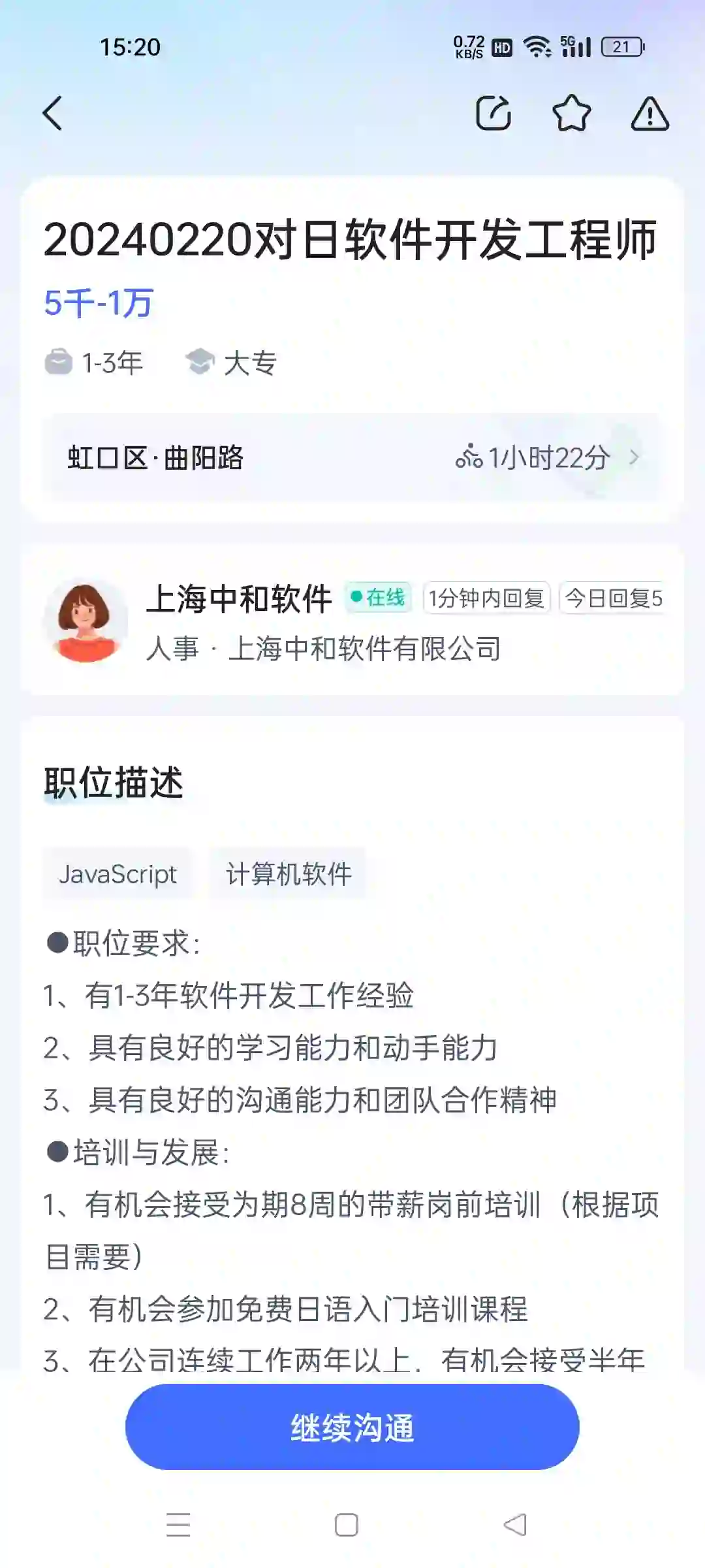 上海中和软件有限公司招对日开发工程师虚假