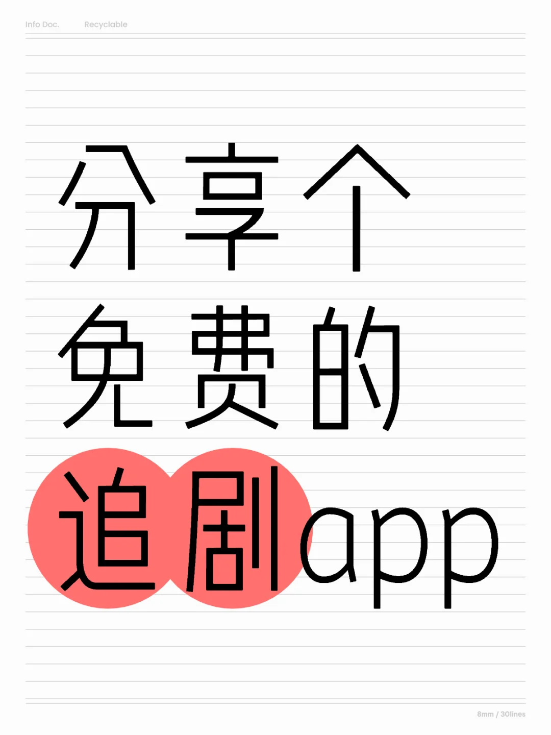 追剧app免费的哦