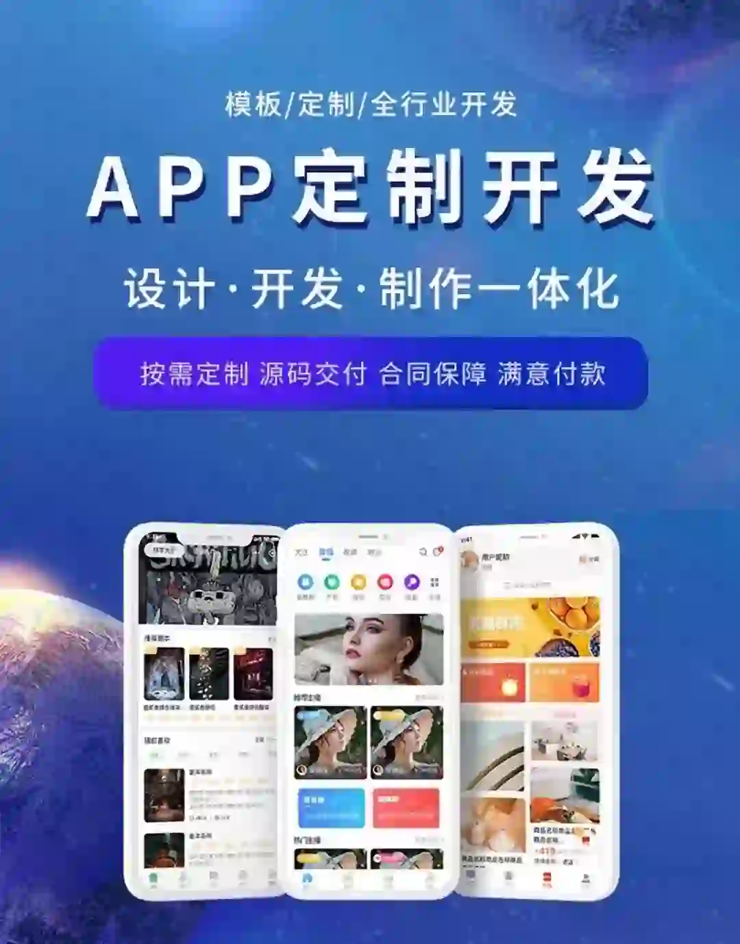 APP定制开发！