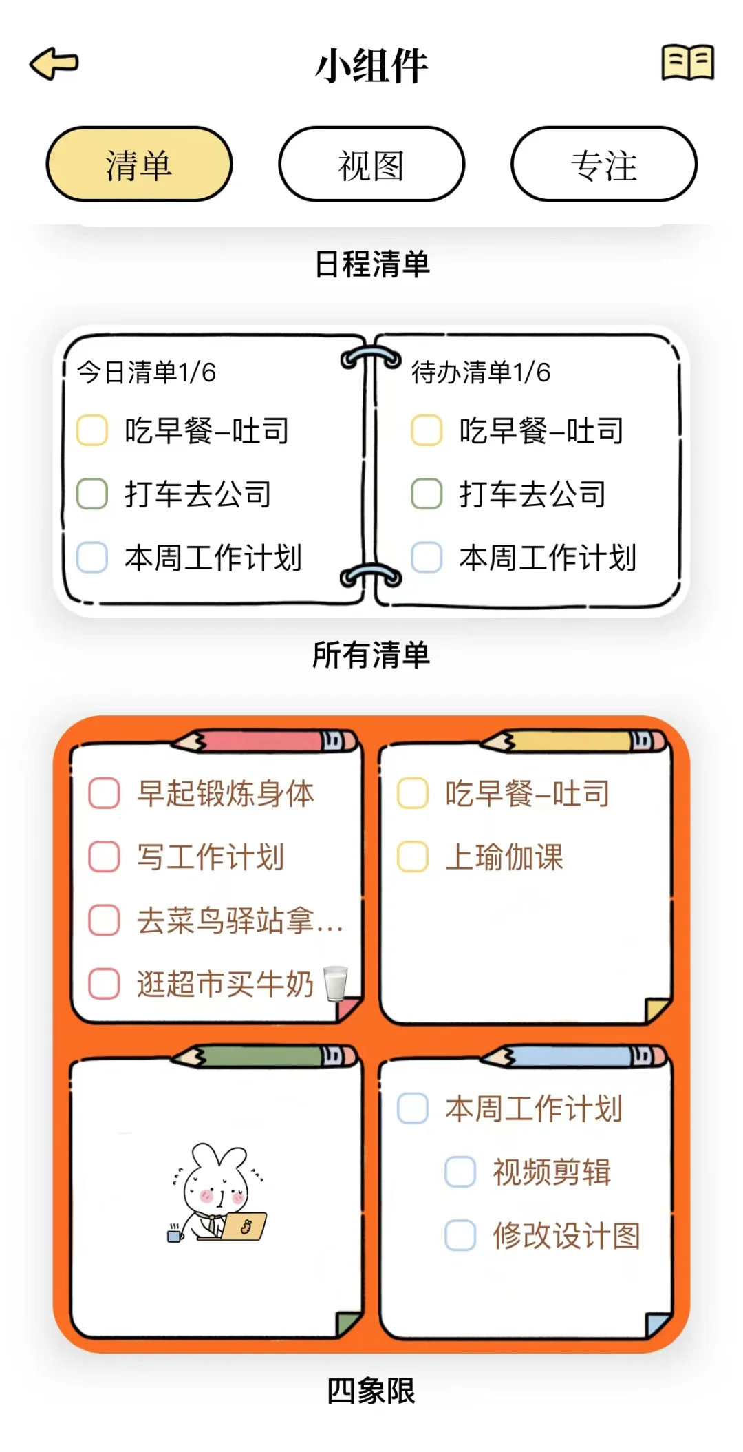 ‼️发现了永久免费的时间管理APP