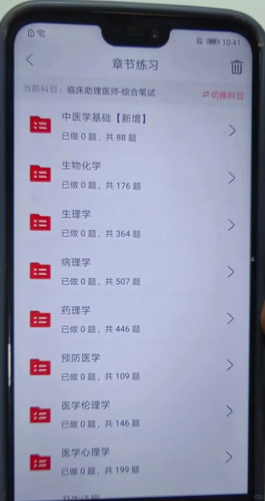 助理医师不用急，死磕这个APP